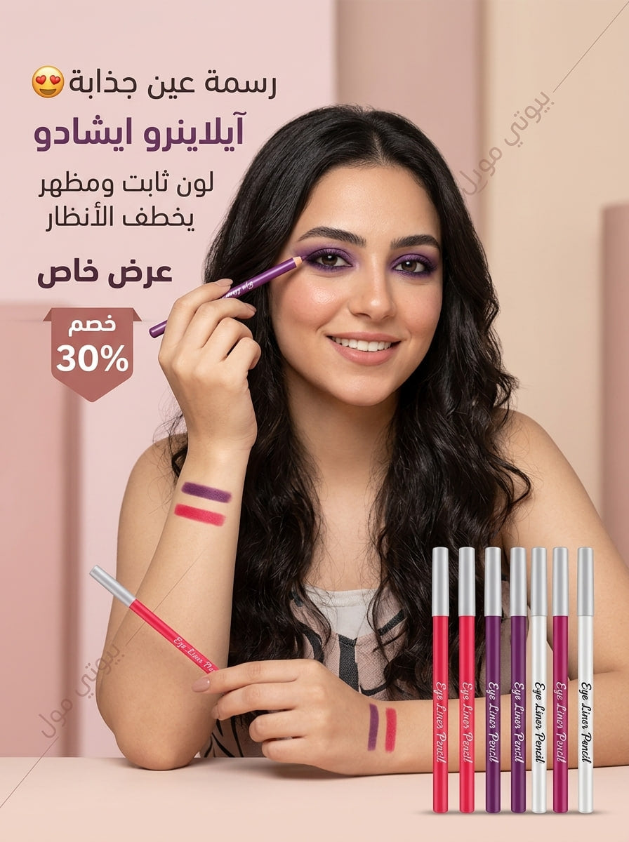 قلم ظلال عيون وآيلاينر (2*1) - دمج احترافي وثبات ضد المية
