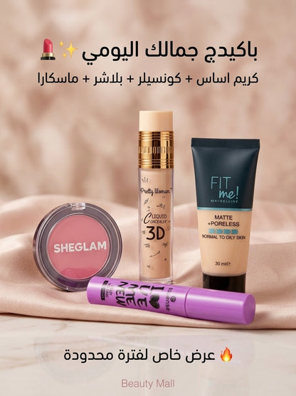 باكيدج Best Sellers (4*1) – المربع الذهبي لبشرة مثالية ومكياج ثابت ✨💄