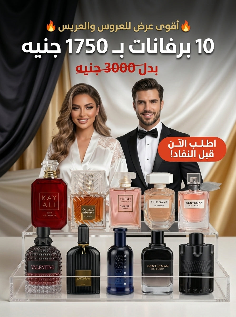 عرض العريس والعروسة الشامل 10  قطع