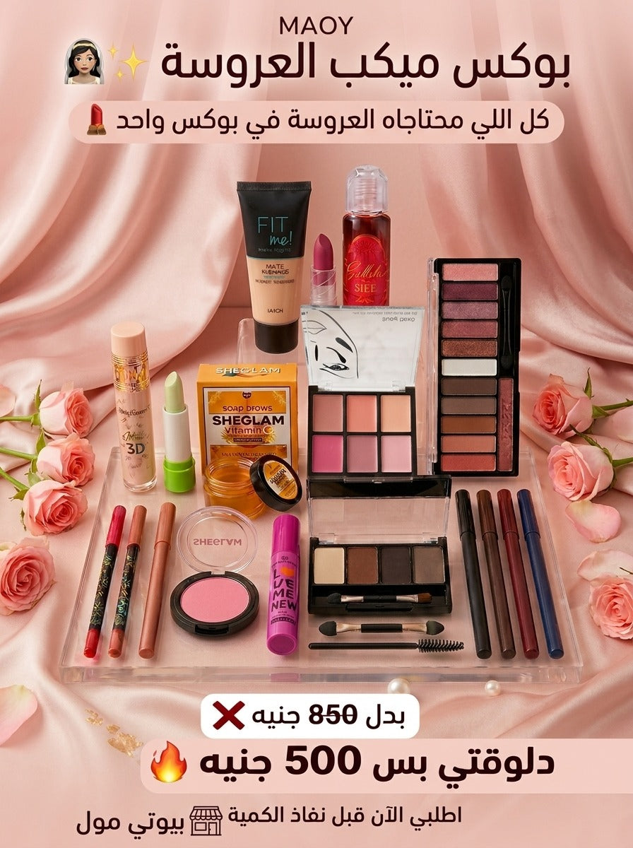 عرض العروسة الملكي– ميك أب كامل متكامل لإطلالة يومك الكبير ✨👰