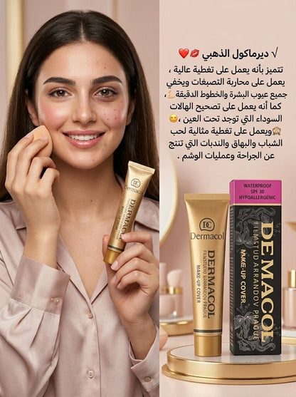 كريم أساس عالي التغطية – مقاوم للماء وثبات طويل | لوك صافي بدون عيوب ❤️