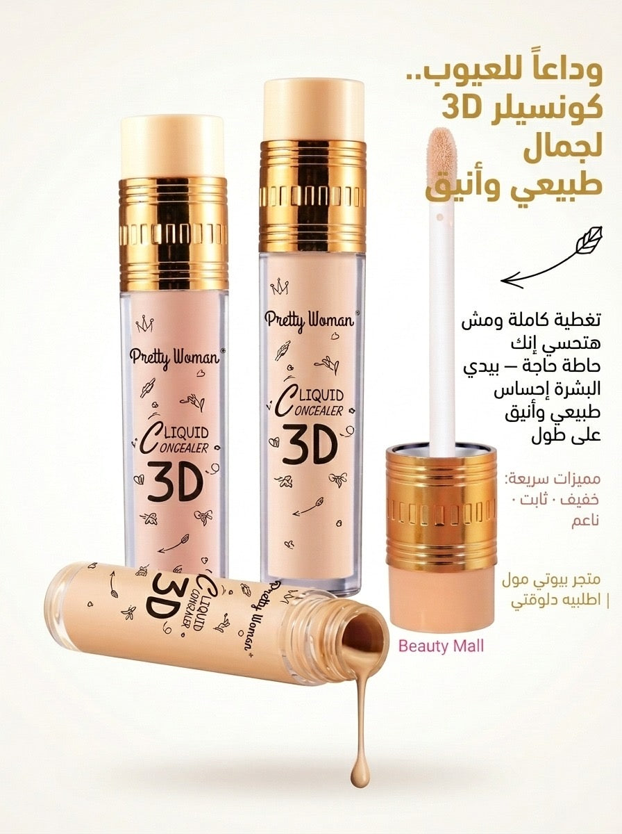 كونسيلير بريتي وومان
