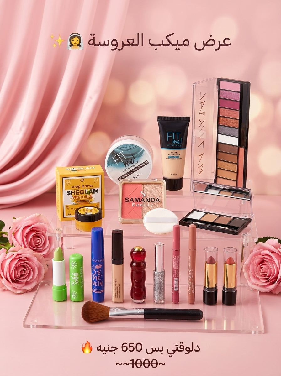💖✨ عرض العروسة المتكامل – 21 قطعة ✨💖