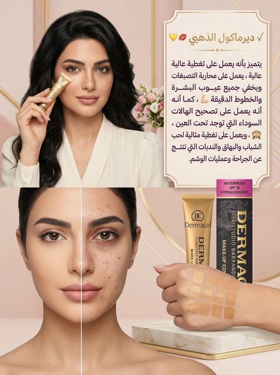 كريم أساس عالي التغطية – مقاوم للماء وثبات طويل | لوك صافي بدون عيوب ❤️