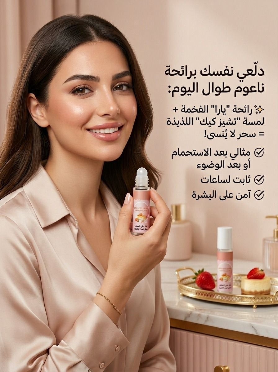 معطر بكيني سو سيكسي و تشيز كيك