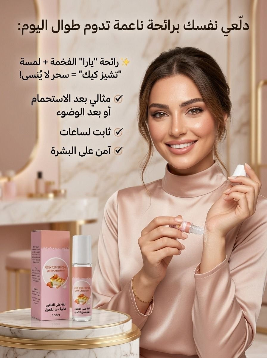 معطر بكيني سو سيكسي و تشيز كيك
