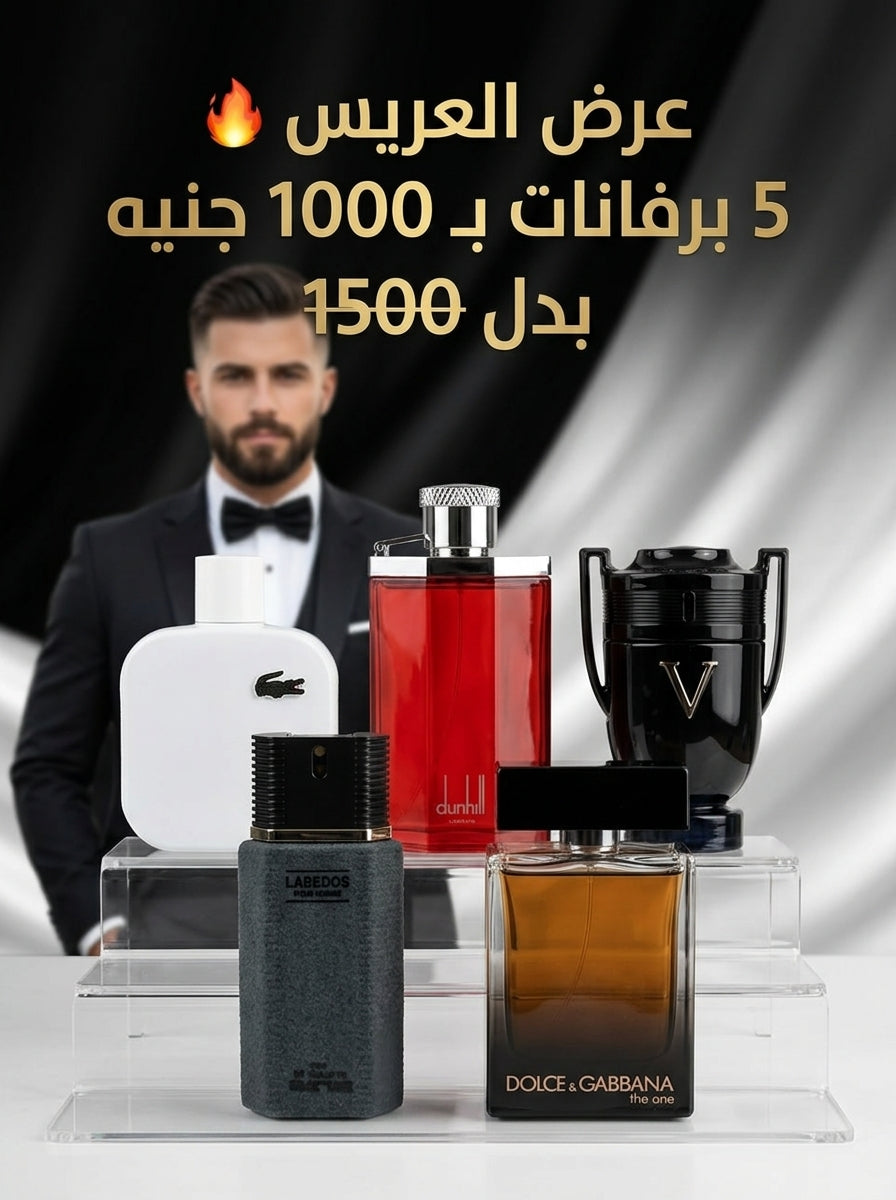 عرض برفانات العريس