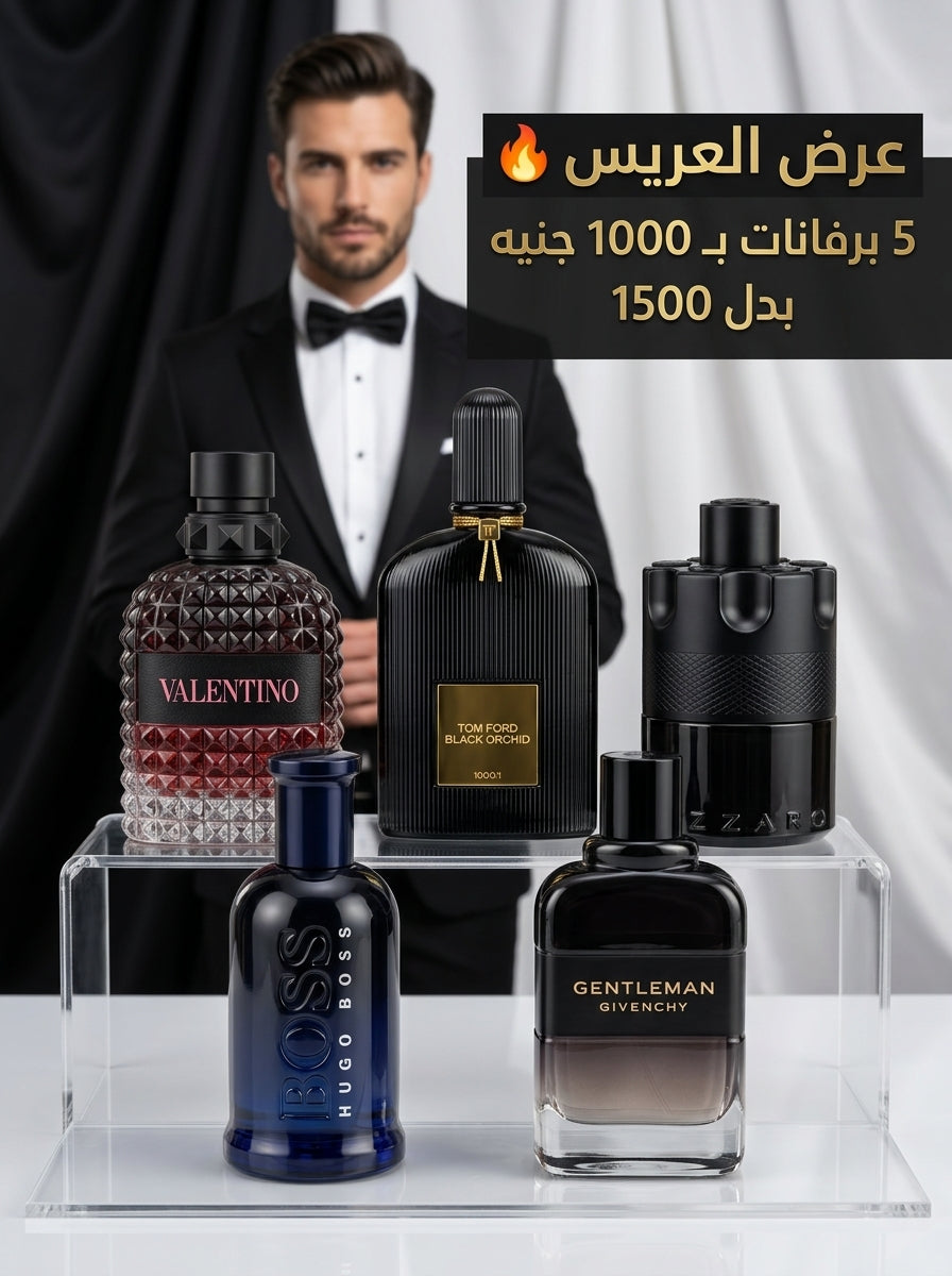 عرض برفانات العريس