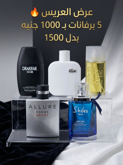 عرض برفانات العريس