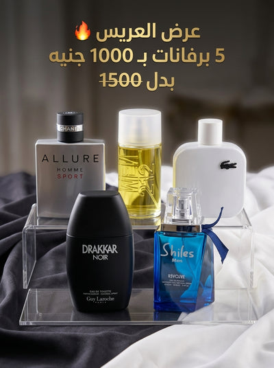 عرض برفانات العريس