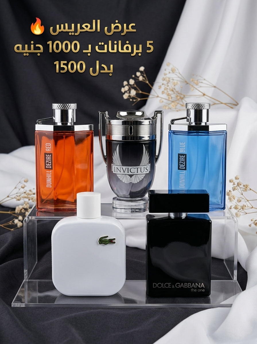 عرض برفانات العريس