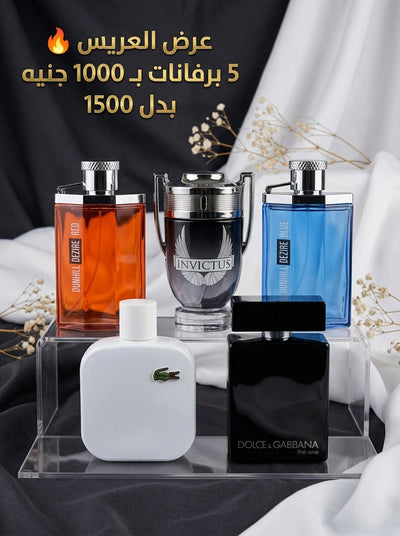 عرض برفانات العريس