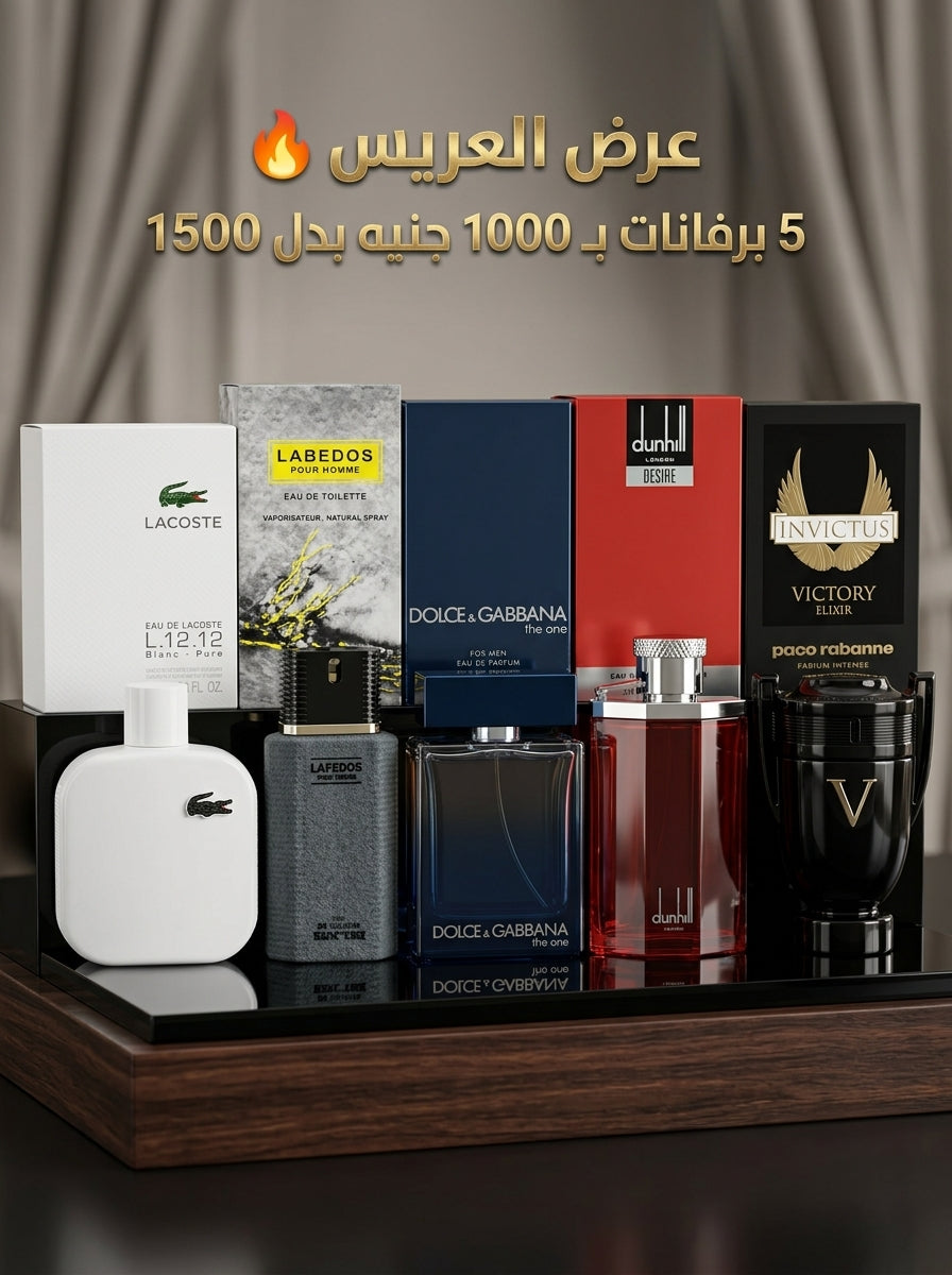 عرض برفانات العريس