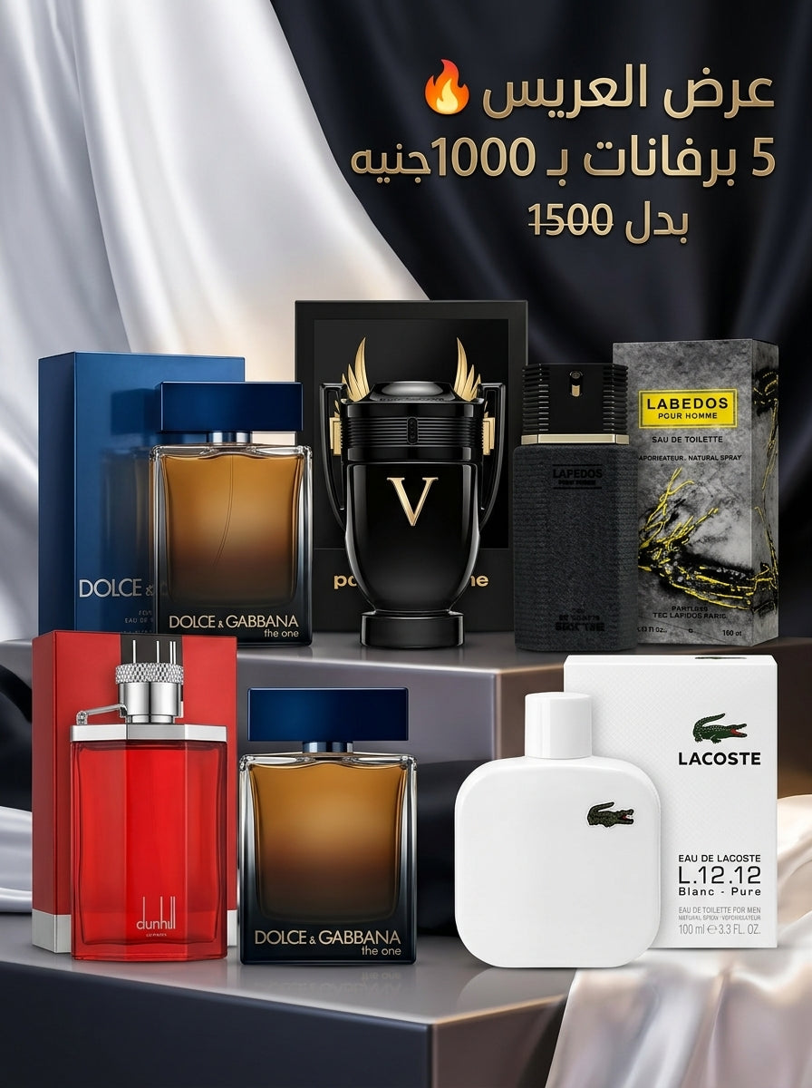 عرض برفانات العريس