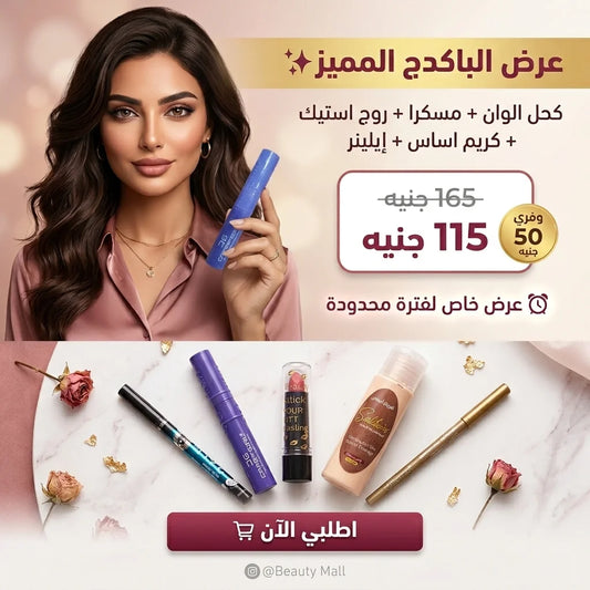 💖✨ بوكس الإطلالة السريعة – 5 قطع ✨💖