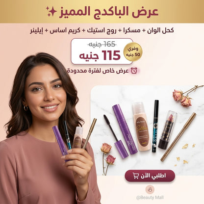 💖✨ بوكس الإطلالة السريعة – 5 قطع ✨💖