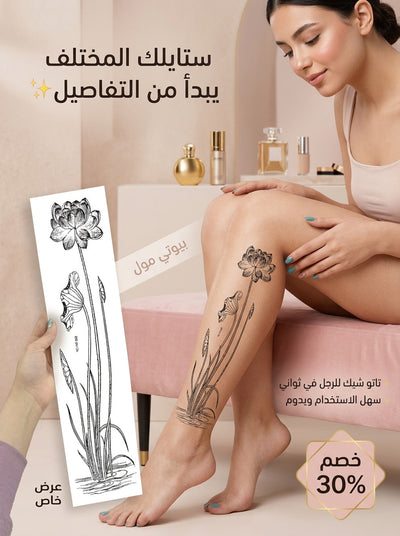 ستيكر تاتو (Tattoo) طولي - لمسة أنوثة وجاذبية لإطلالة عصرية
