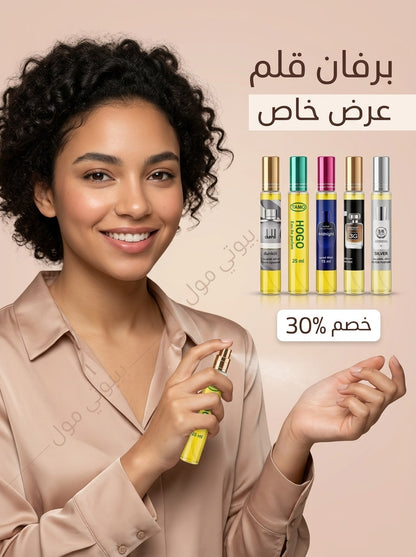 برفيوم القلم (Pocket Perfume) - ثبات الماركات العالمية في جيبك وشنطتك