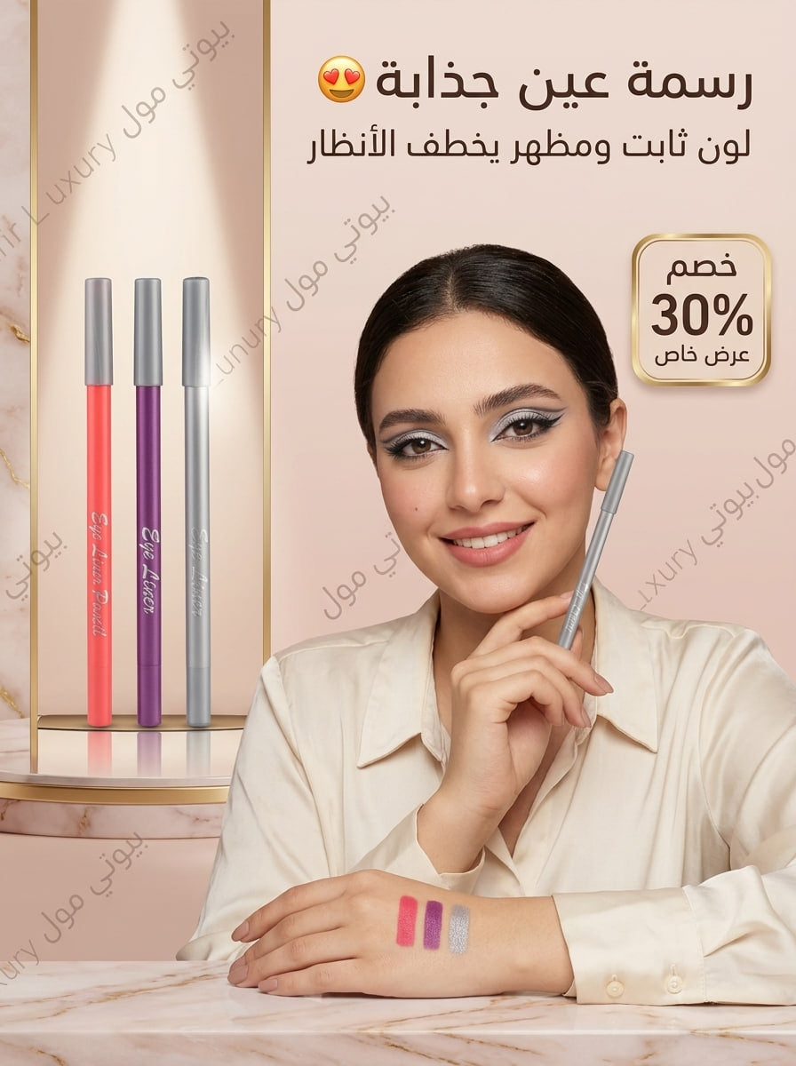 قلم ظلال عيون وآيلاينر (2*1) - دمج احترافي وثبات ضد المية