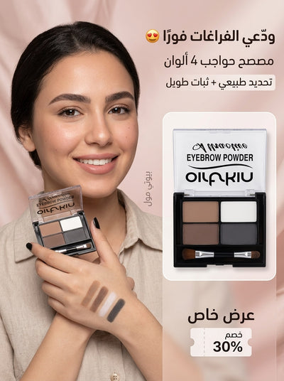 مصحح حواجب آرت سكين (Art Skin) الرباعي – الرسمة المثالية والثبات اللي مش بيخذلك ✨