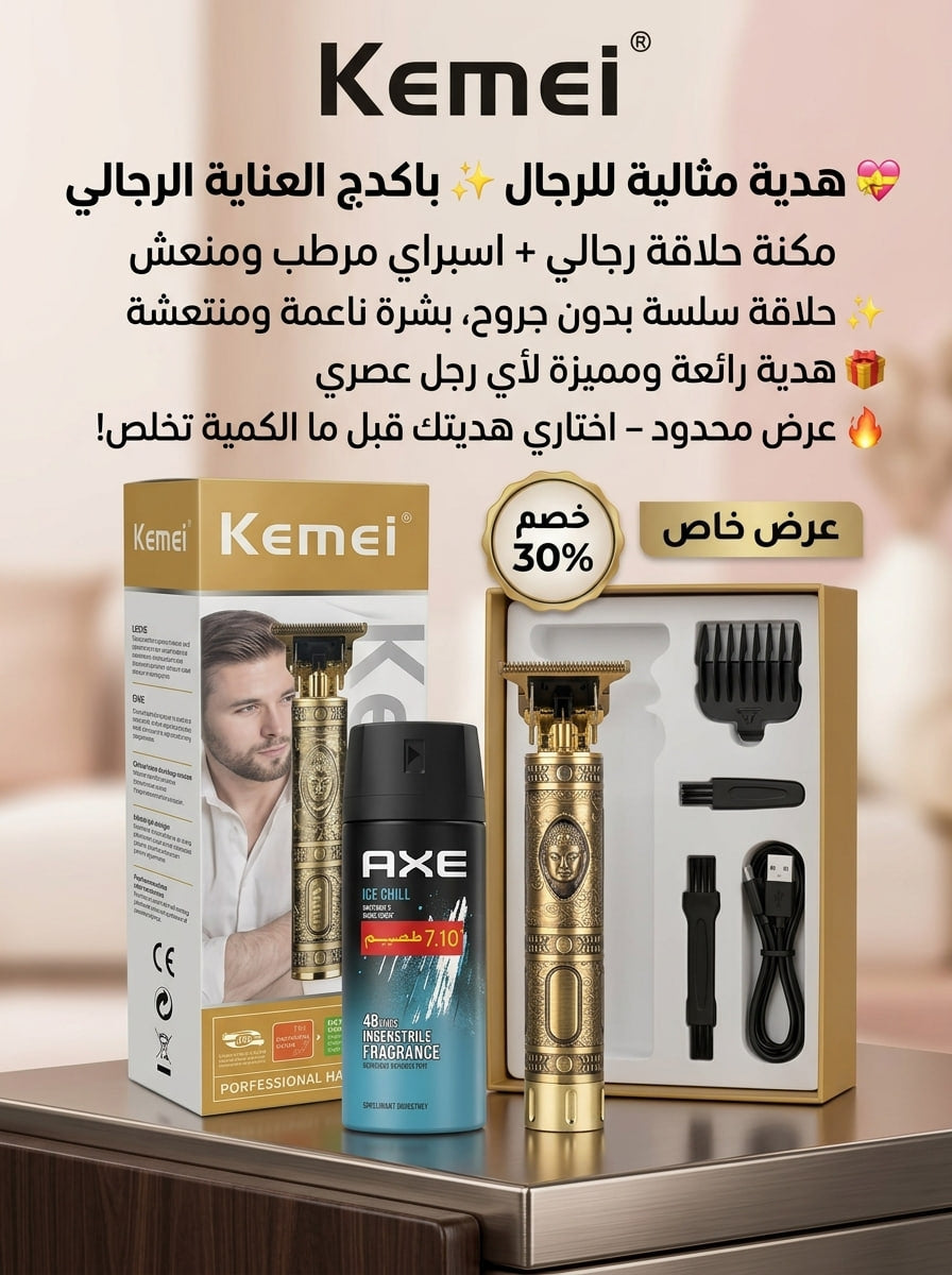 باكدج العناية الرجالي (2*1) – الهدية المثالية للرجل العصري ✨