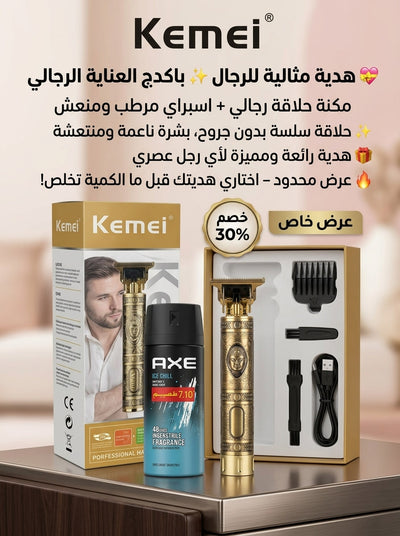 باكدج العناية الرجالي (2*1) – الهدية المثالية للرجل العصري ✨