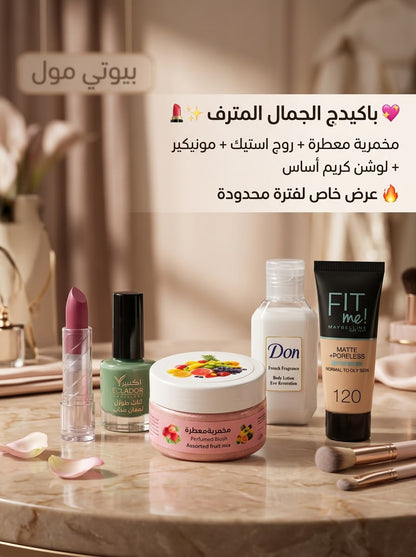 باكدج الجمال المتكاملة (4 في 1) – سحر الأنوثة ونعومة تدوم ✨💄