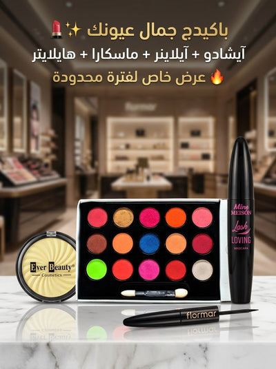 باكيدج جمال عيونك (4*1) – باليت آيشادو، تحديد دقيق، وهايلايتر للمعة ماسية ✨👁️