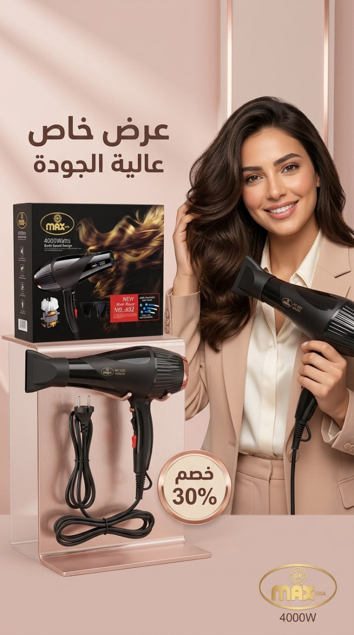 استشوار ماكس الاورجنال🤗