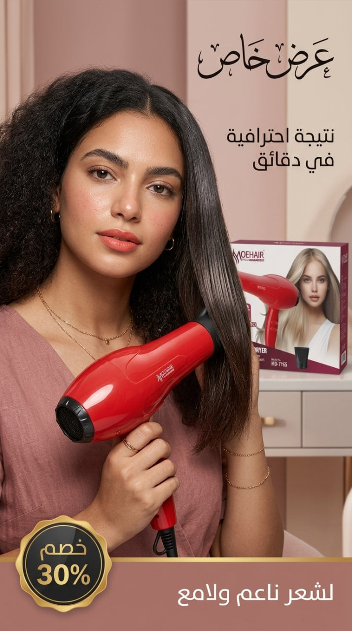 ✨ استشوار موهير – كوافير في بيتك ✨