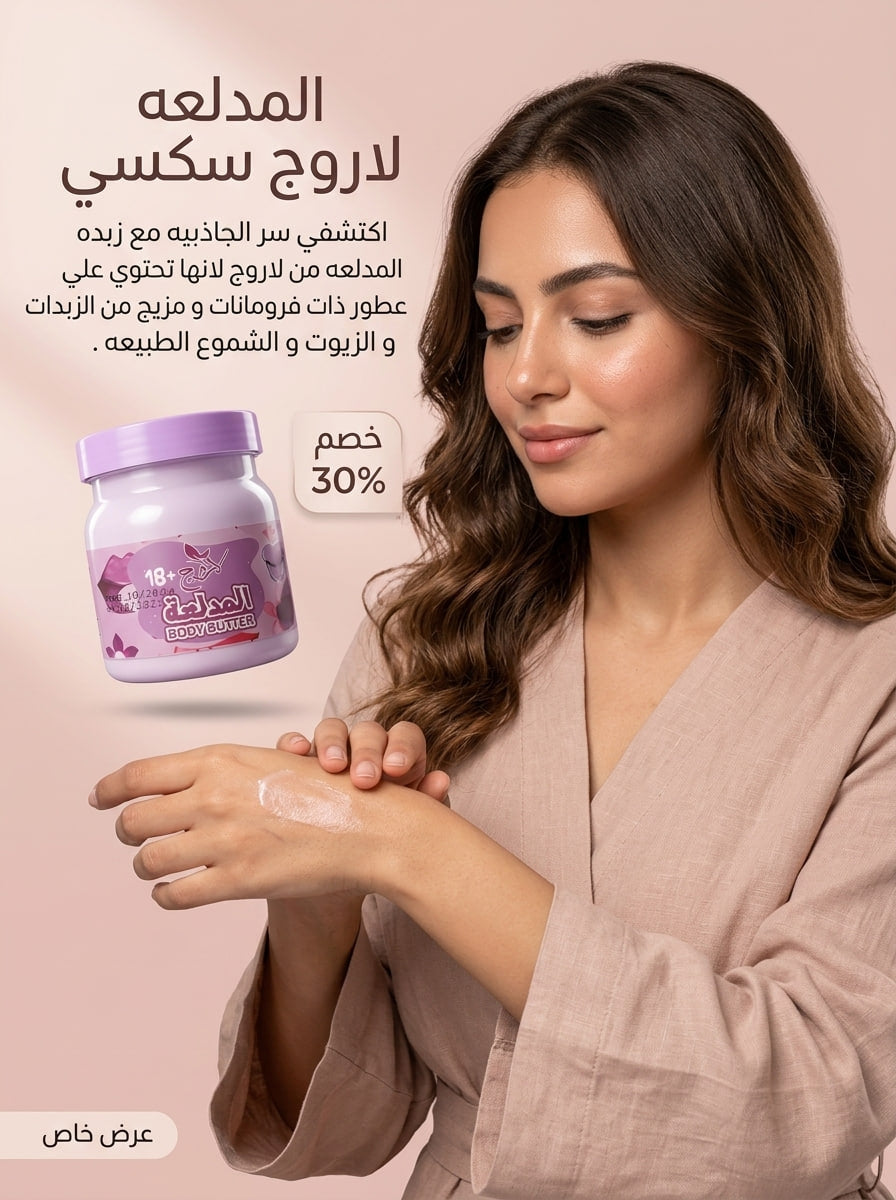 المدلعة من لاروج