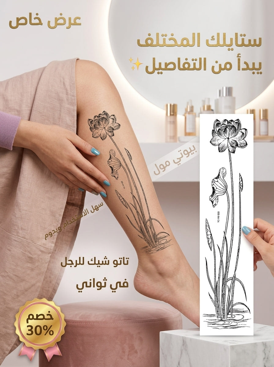 ستيكر تاتو (Tattoo) طولي - لمسة أنوثة وجاذبية لإطلالة عصرية
