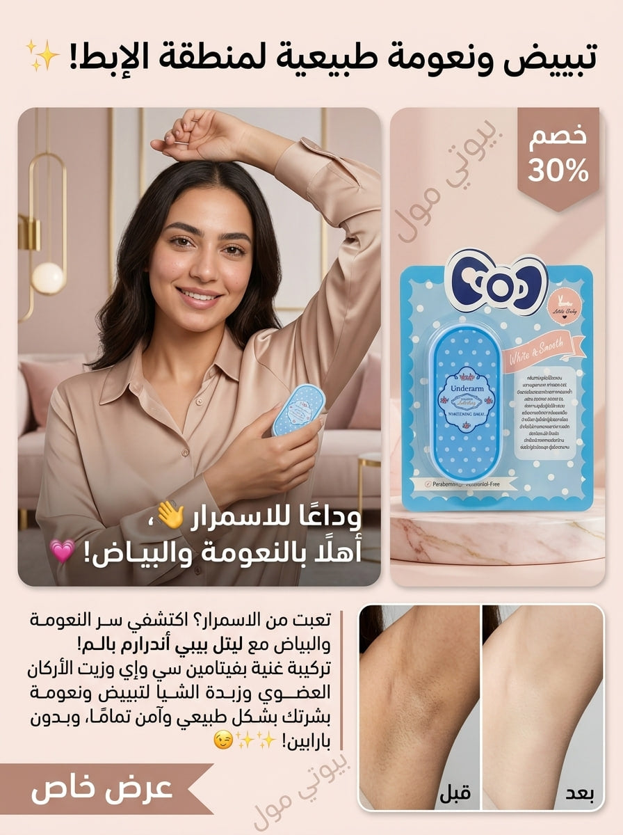توبينج بالم (Topping Balm Plus) الأصلي - توريد وتفتيح وترطيب 3 في 1