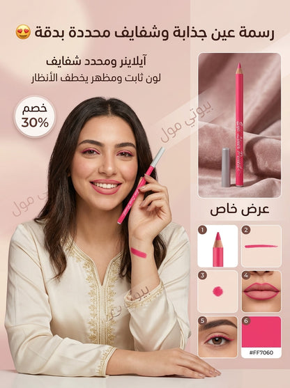 قلم التحديد المزدوج (2*1) - رسمة عين وردية وشفايف محددة بدقة 😍