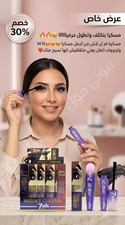 ماسكرا مايت سينما (7 زيوت) – تكثيف، تطويل، وعلاج في خطوة واحدة ✨👁️