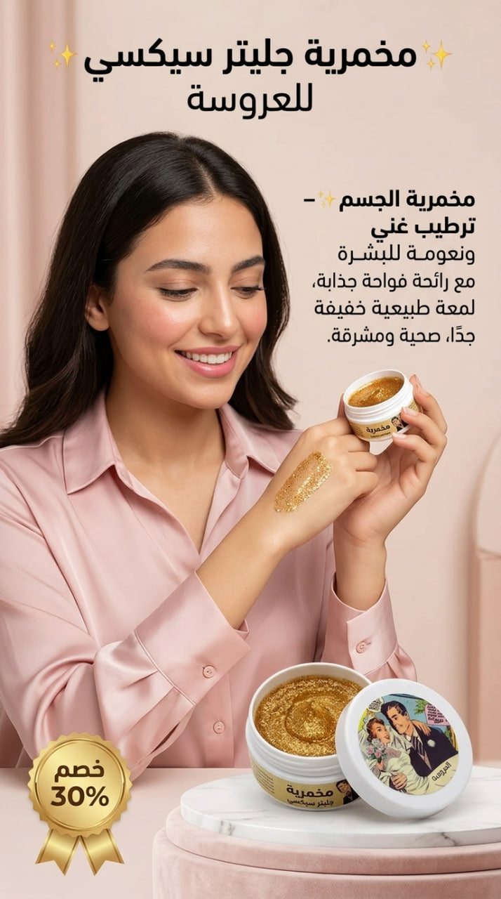 ✨ مخمرية جليتر سيكسي ✨