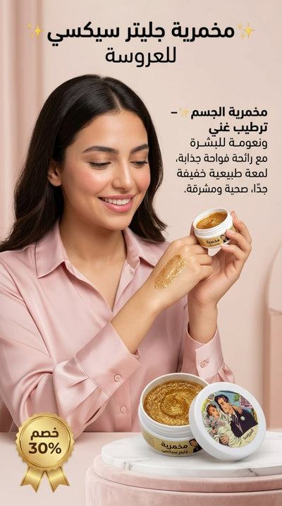 ✨ مخمرية جليتر سيكسي ✨