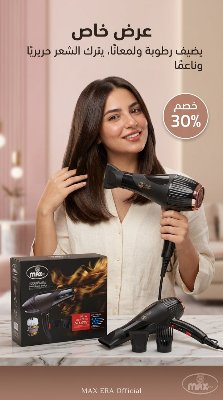 استشوار ماكس الاورجنال🤗