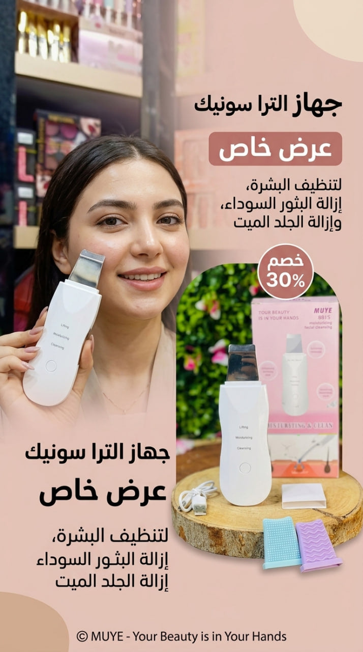 الترا سونيك الاصلي