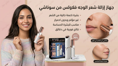 جهاز فلاوليس لازاله الشعر فى ثوانى و بدون ألم شحن usb