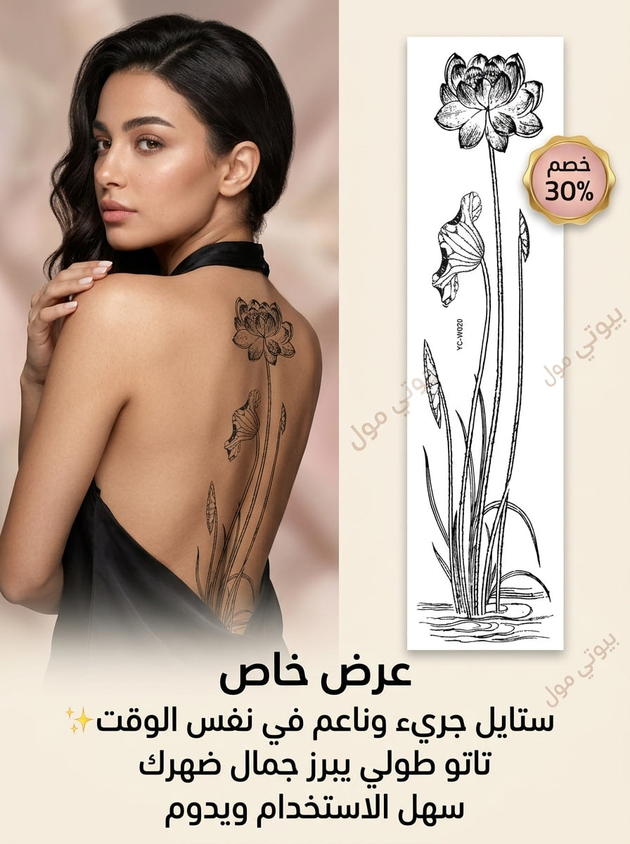 ستيكر تاتو (Tattoo) طولي - لمسة أنوثة وجاذبية لإطلالة عصرية