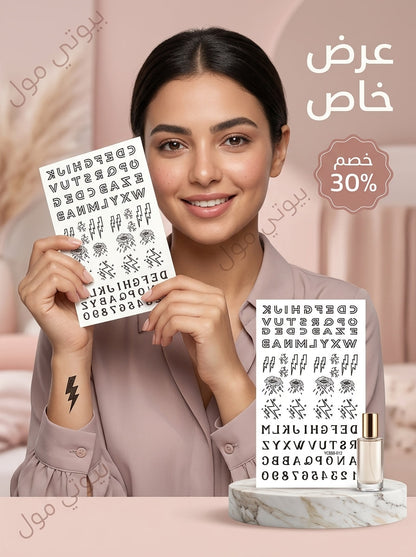ستيكر تاتو (Tattoo) مؤقت - نقشات شيك وجذابة لكل المناسبات
