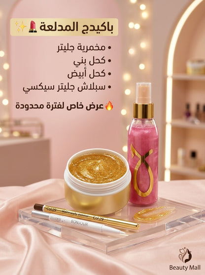 باكدج ميكب الجليتر المدلّعة (4*1) – لمعة ماسية وإطلالة عيون ساحرة ✨💄