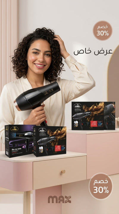 استشوار ماكس الاورجنال🤗