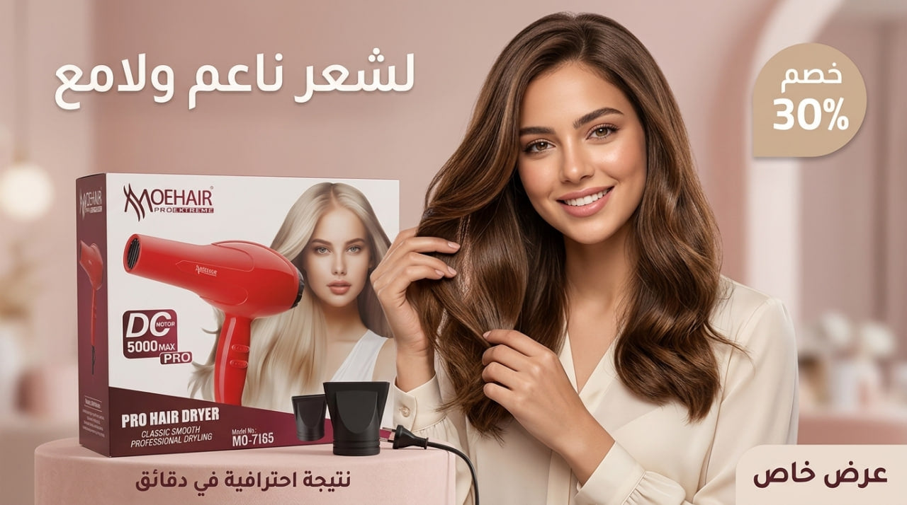 ✨ استشوار موهير – كوافير في بيتك ✨