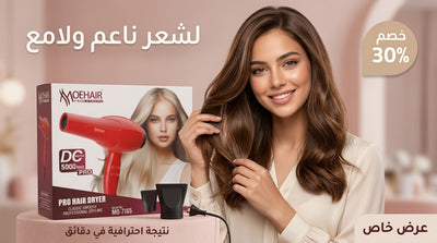 ✨ استشوار موهير – كوافير في بيتك ✨