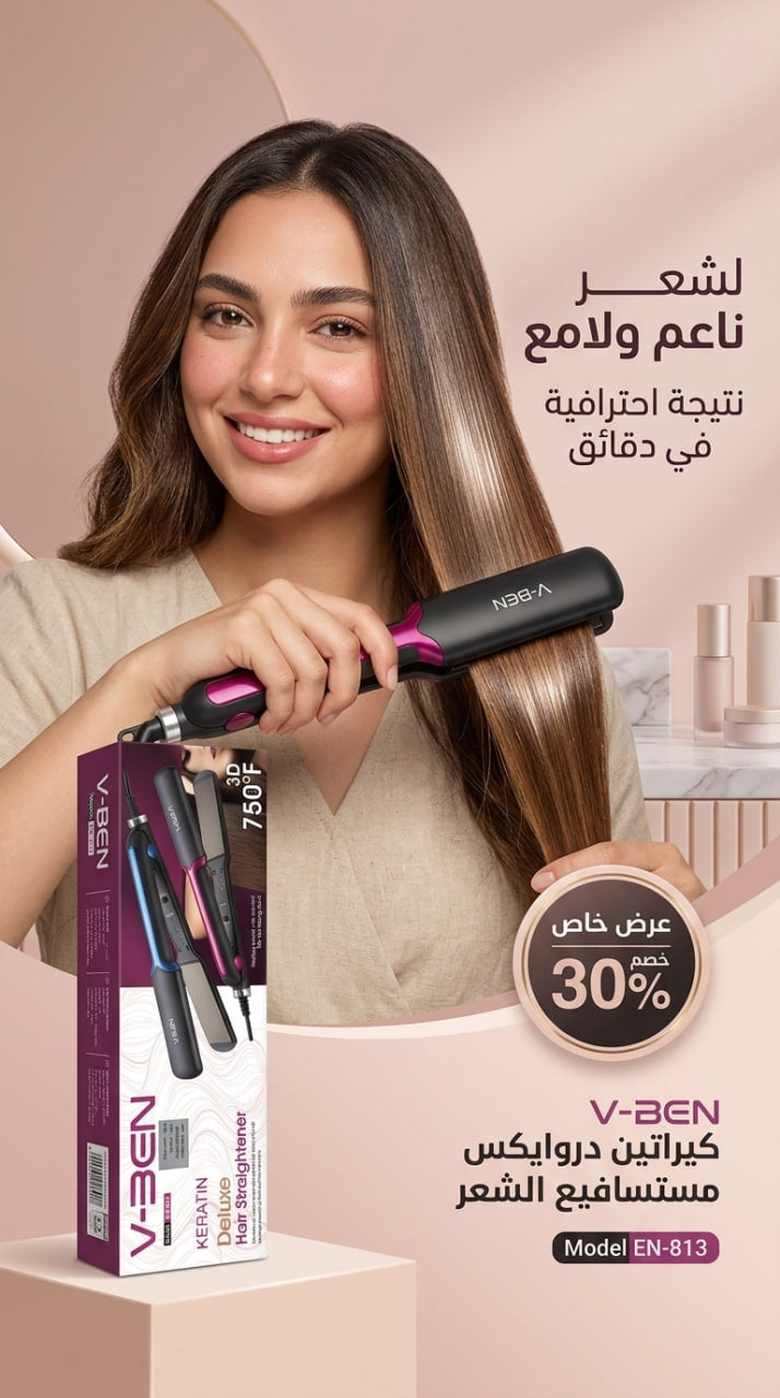 ✨ فير للشعر V-BEN كيراتين ديلوكس ✨