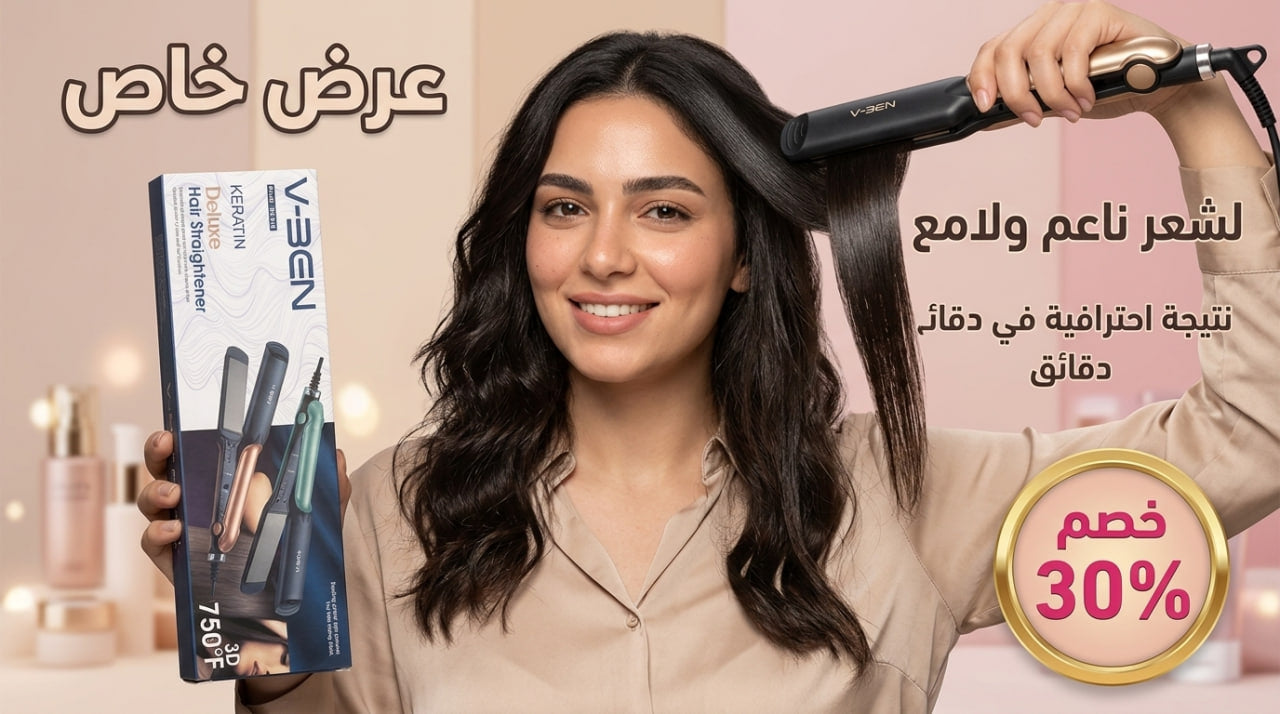 ✨ فير للشعر V-BEN كيراتين ديلوكس ✨