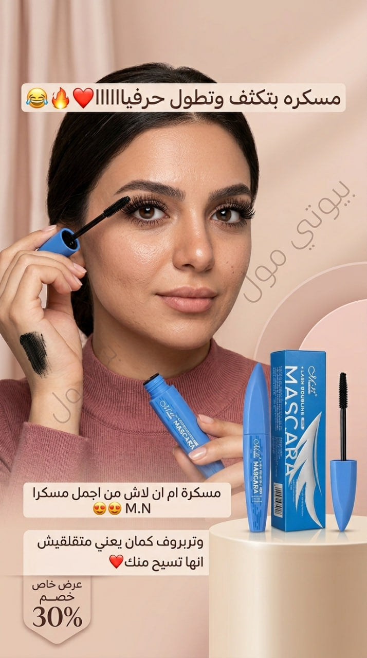 ماسكرا ام ان (MN) الأوريجينال – كثافة أسطورية وثبات "ووتر برووف" ملوش مثيل ✨👁️