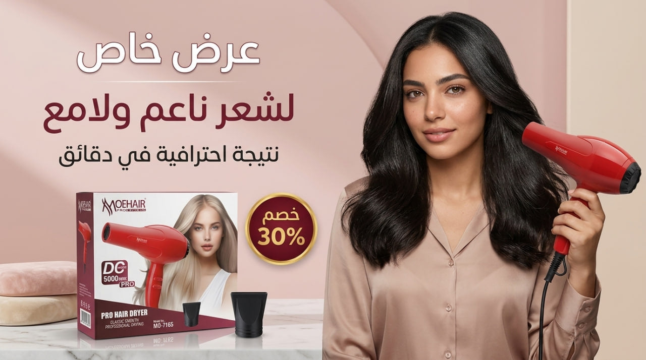 ✨ استشوار موهير – كوافير في بيتك ✨